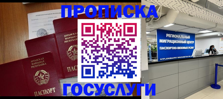 прописка от собственника в Грязях