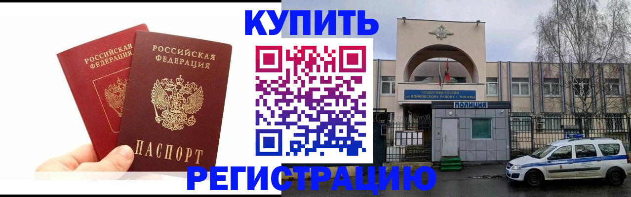 временная регистрация купить в Грязях