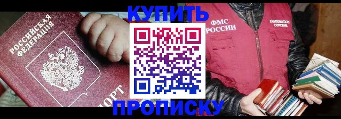 прописка для работы в Грязях