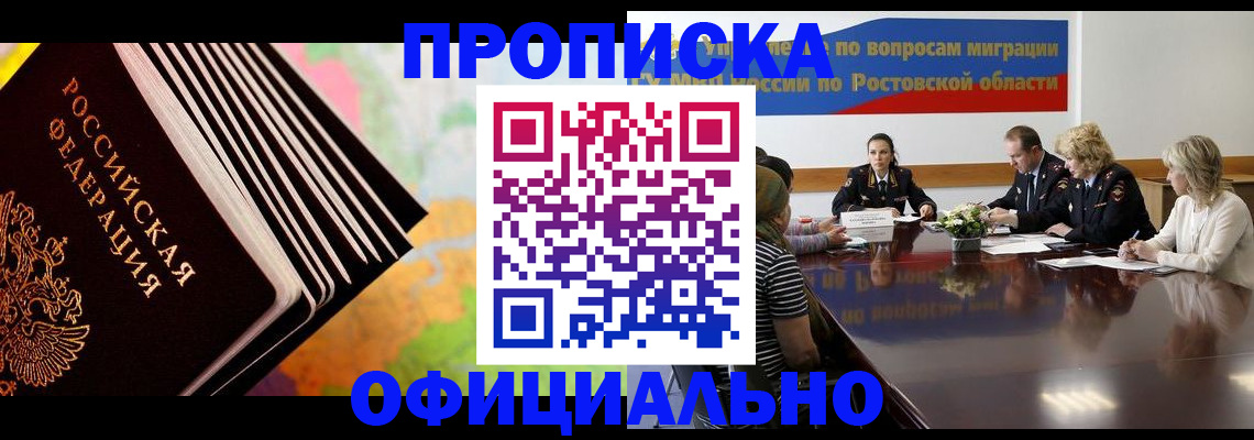 прописка для кредита в Грязях