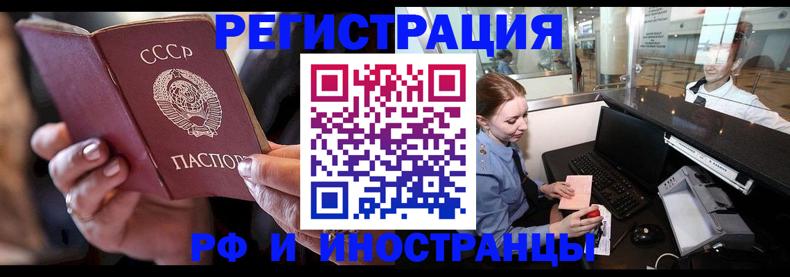 временная регистрация собственник в Грязях